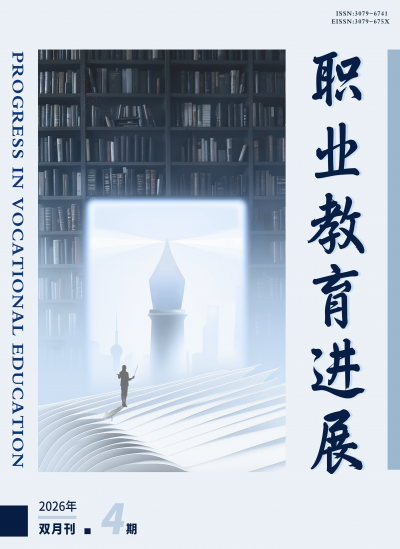 职业教育进展