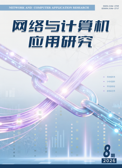 网络与计算机应用研究